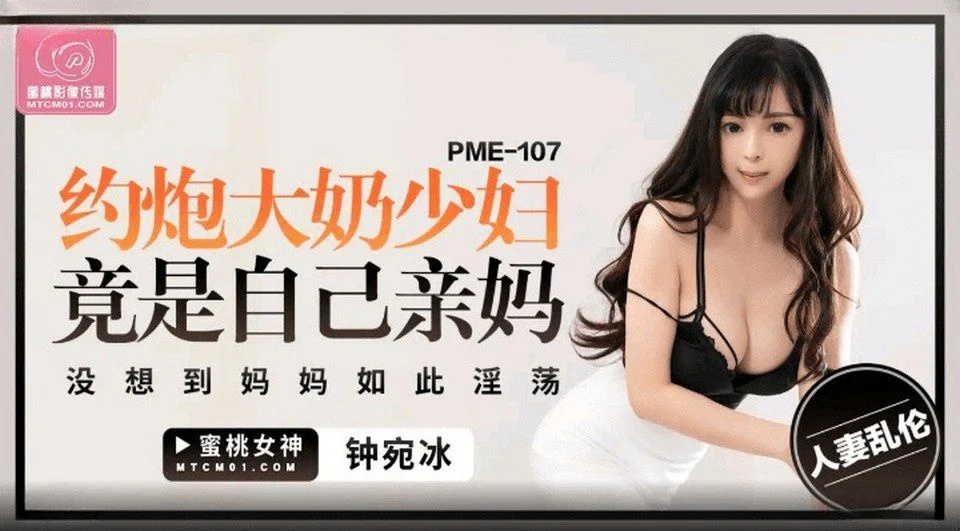 PME-107 可愛的嫂子